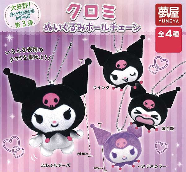Kuromi Plushie Ball Chain (30 pieces)