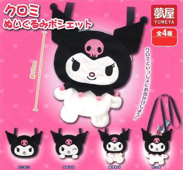 Sanrio Kuromi Stuffed Toy Pochette (20 pieces)
