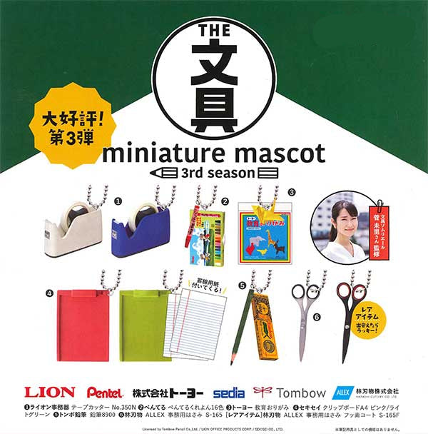 THE stationery miniature mascot 3rd season (25 pieces)